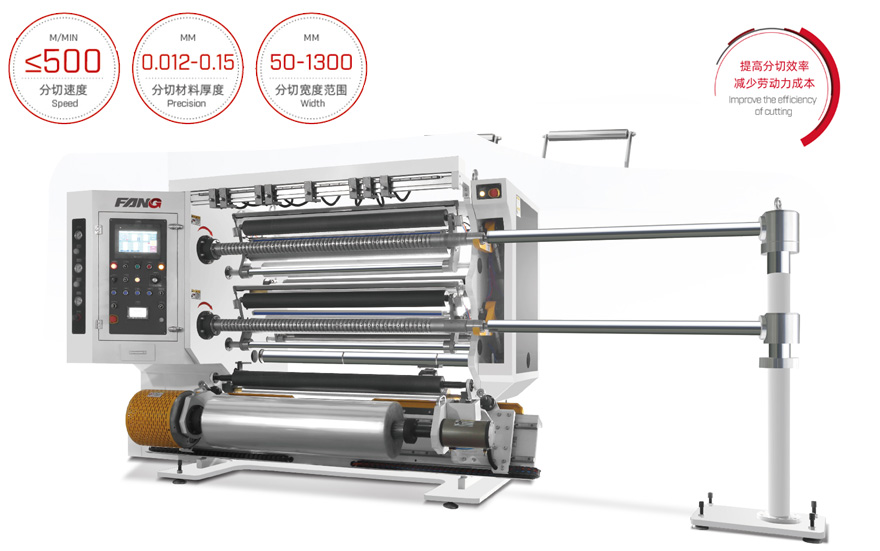 FQ-GB高速自动分切机